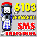 ! SMS-
